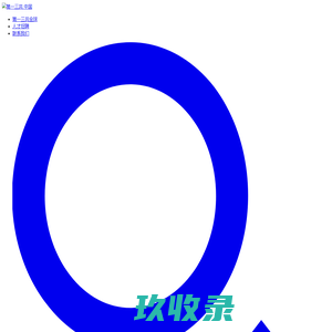
	第一三共 中国
