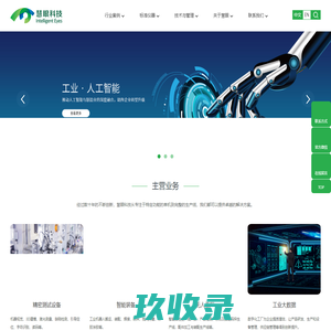 慧眼自动化科技（广州）有限公司