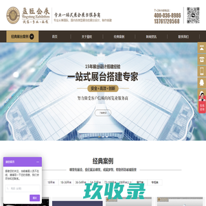 展台设计-展台搭建-展览展示_上海盈旺会展服务有限公司