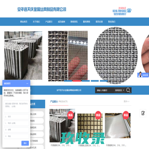 安平县天庆金属丝网制品有限公司_安平县天庆金属丝网制品有限公司