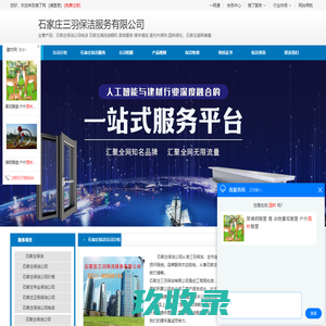 石家庄保洁公司电话 石家庄清洗油烟机-石家庄三羽保洁服务有限公司_首页