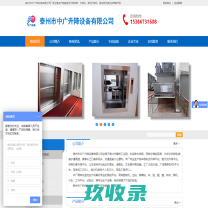液压升降机|升降平台|登车桥-泰州市中广升降设备有限公司