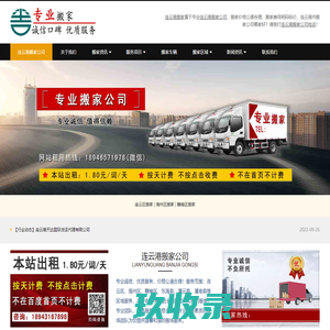 连云港搬家公司,价格透明,连云港市搬家电话【本站出租】-连云港搬家公司
