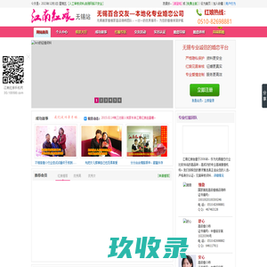 无锡江南红娘_无锡专业诚信的婚介_相亲_征婚_交友网站