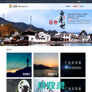 计调通-旅游在线交易平台[领先的目的地资源专业交易平台] 全域旅游服务平台