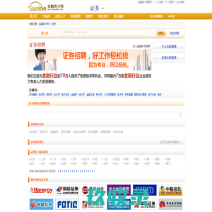证券行业专业人才的求职招聘信息 - 金融英才网
