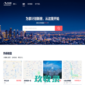 潍坊买房购房_潍坊房地产信息网  - 潍坊悦买房