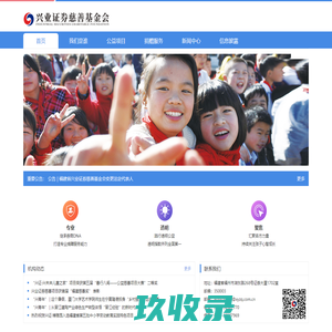 兴业证券慈善基金会