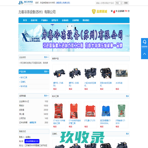 半封闭制冷压缩机_制冷压缩冷凝机组_冷水机组-力喜冷冻设备(苏州）有限公司-制冷大市场商铺