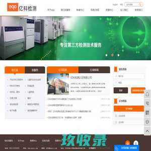 亿科检测认证有限公司