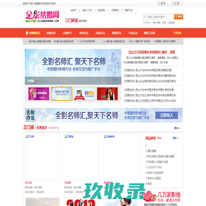 三门峡婚纱摄影_三门峡婚庆公司_三门峡婚宴酒店_全影结婚网