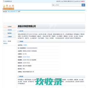房县众邦商贸有限公司