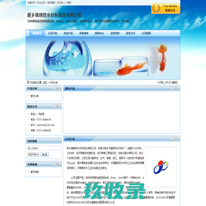 新乡锦绣防水材料股份有限公司