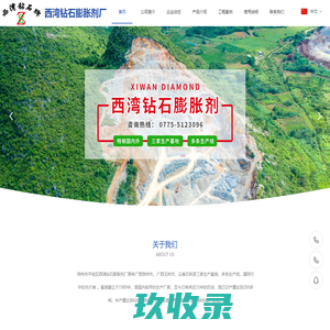 贺州市平桂区西湾钻石膨胀剂厂