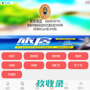 成都哪家旅行社最好，成都神州国旅及四川梦之旅旅行社是您的最好选择,梦之旅,是四川知名旅行社,成都著名旅行社,20多年的旅行社资质,全川300多家分店,欢迎您加盟梦之旅！