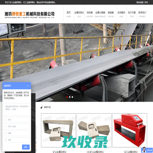 矿山金属探测仪_化工金属探测仪_钢丝皮带金属探测仪-潍坊博恒重工