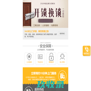 芜湖开锁公司-上门开锁-换锁修锁-配汽车钥匙-电话号码