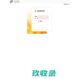 欢迎登陆订单管理系统