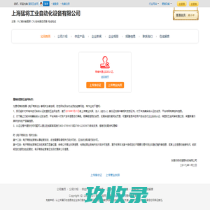 上海猛将工业自动化设备有限公司未通过实名认证