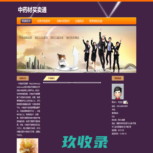 中药材买卖通-中药材药通网