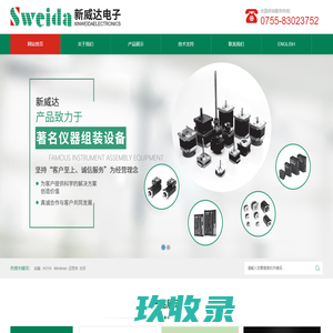 深圳市新威达电子有限公司