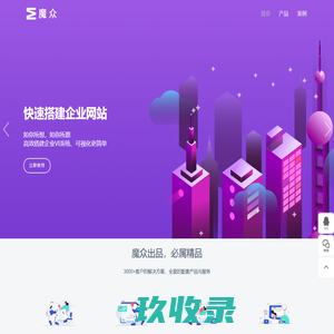 魔众
