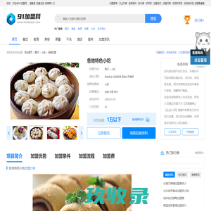 各地特色小吃加盟 费用多少 条件-91加盟网