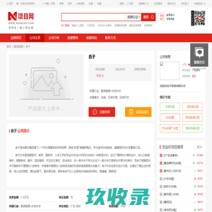 良子_良子加盟_良子加盟费多少钱-深圳市良子时装有限公司－项目网