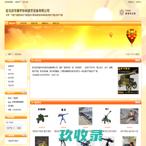 驻马店市振宇协和游艺设备有限公司_射击场设备_射击气炮_游艺气炮