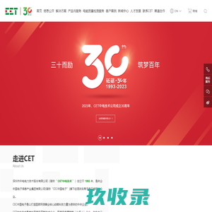 深圳市中电电力技术股份有限公司