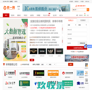 蚌埠装修_蚌埠装修公司_蚌埠装饰公司_蚌埠装修网--装一网