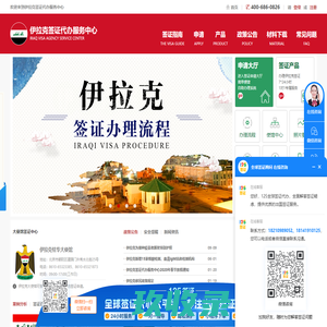 伊拉克签证代办服务中心