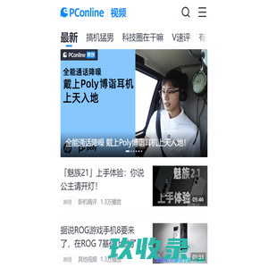 太平洋科技视频中心_专业IT视频站