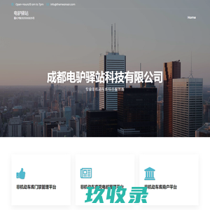 电驴驿站 – 蜀ICP备2021000825号