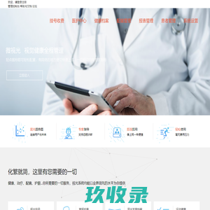欢迎进入视光系统