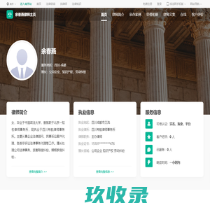 余春燕律师_四川成都余春燕律师线上法律咨询服务_找法网