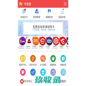 信用卡预约申请办理_信用卡免费在线办理平台-卡宝宝手机网