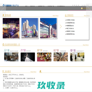 大连安盛股份商业产业