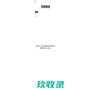 物流平台 - 青岛石磨网络科技有限公司