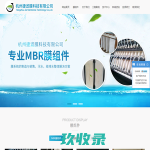 MBR膜组件_MBR膜生产厂家-杭州捷滤膜科技有限公司