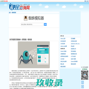 蜘蛛模拟器 - 机器人模拟抓取 - 搜索蜘蛛