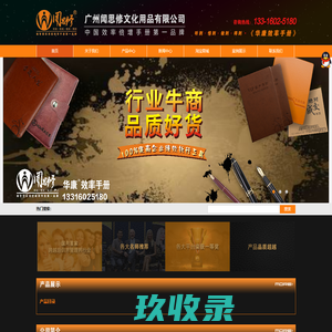 
	广州闻思修文化用品有限公司
