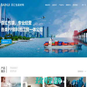 海宁百汇包装材料有限公司