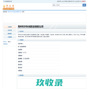 荆州市沙市长城实业发展总公司