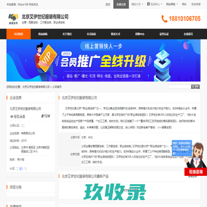 北京艾伊世纪服装有限公司首页 - 八方资源网