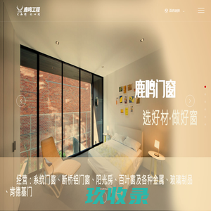 【官网】包头门窗_包头肯德基门-包头断桥铝型材_包头门窗加工-包头市鹿鸣门窗工程有限公司_包头门窗