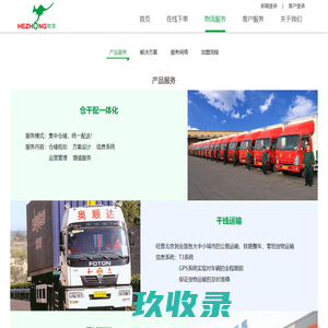 和众集团