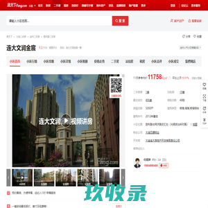 【大连连大文润金宸小区,二手房,租房】- 大连房天下