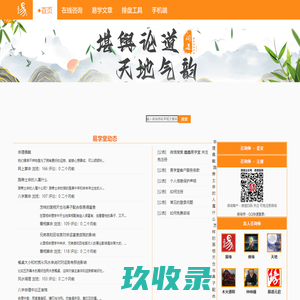 鑫鑫易学堂命理网-八字算命网站-在线算命-算命-生辰八字算命-易经-周易算命-算卦街