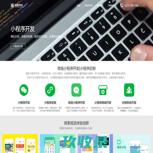 东莞小程序开发|微信小程序开发|分销商城系统开发-商赢科技公司